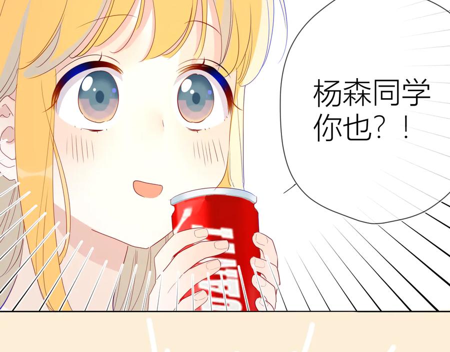 星辰于我 第40话 兄弟！ 第47页
