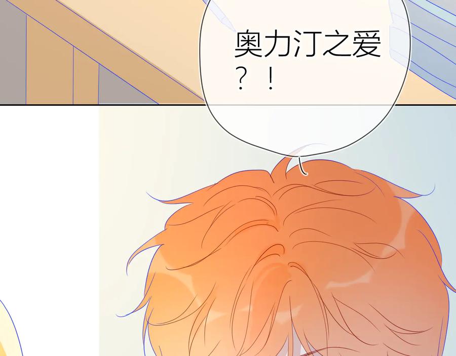星辰于我 第40话 兄弟！ 第42页