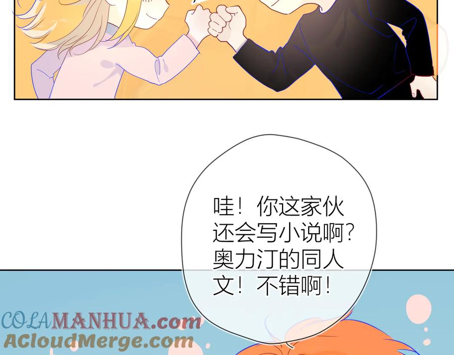 星辰于我 第40话 兄弟！ 第49页