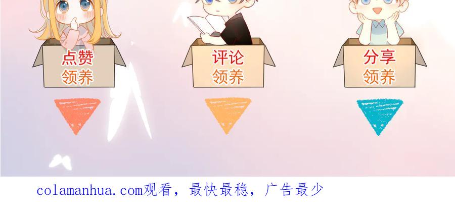 星辰于我 第40话 兄弟！ 第77页