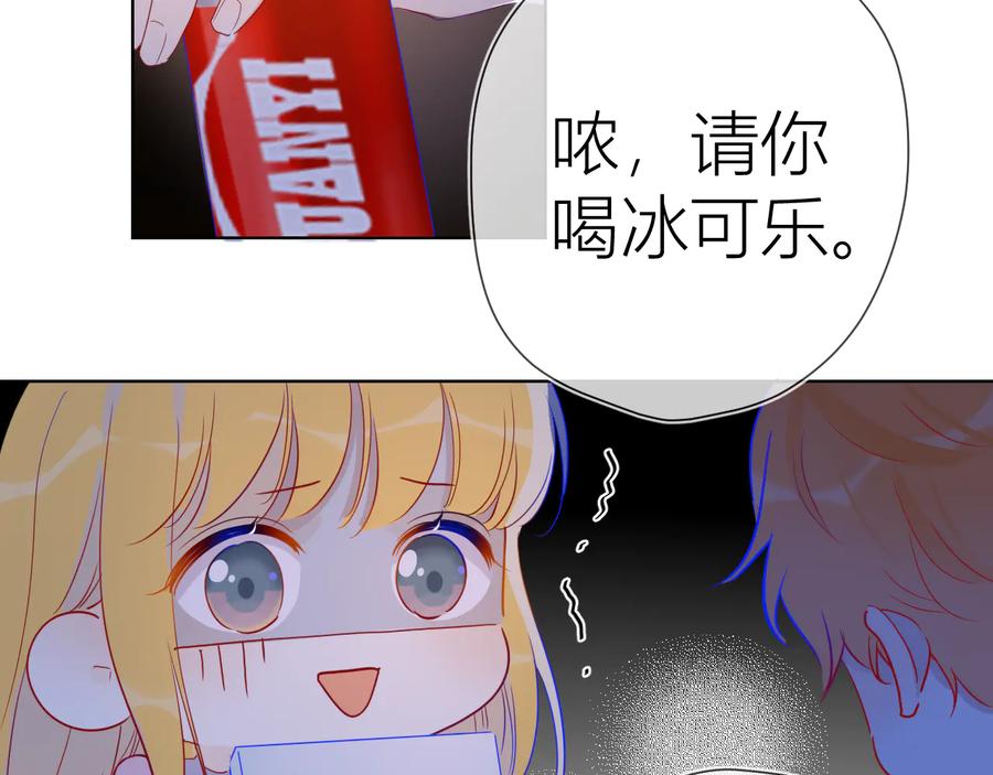 星辰于我 第40话 兄弟！ 第33页