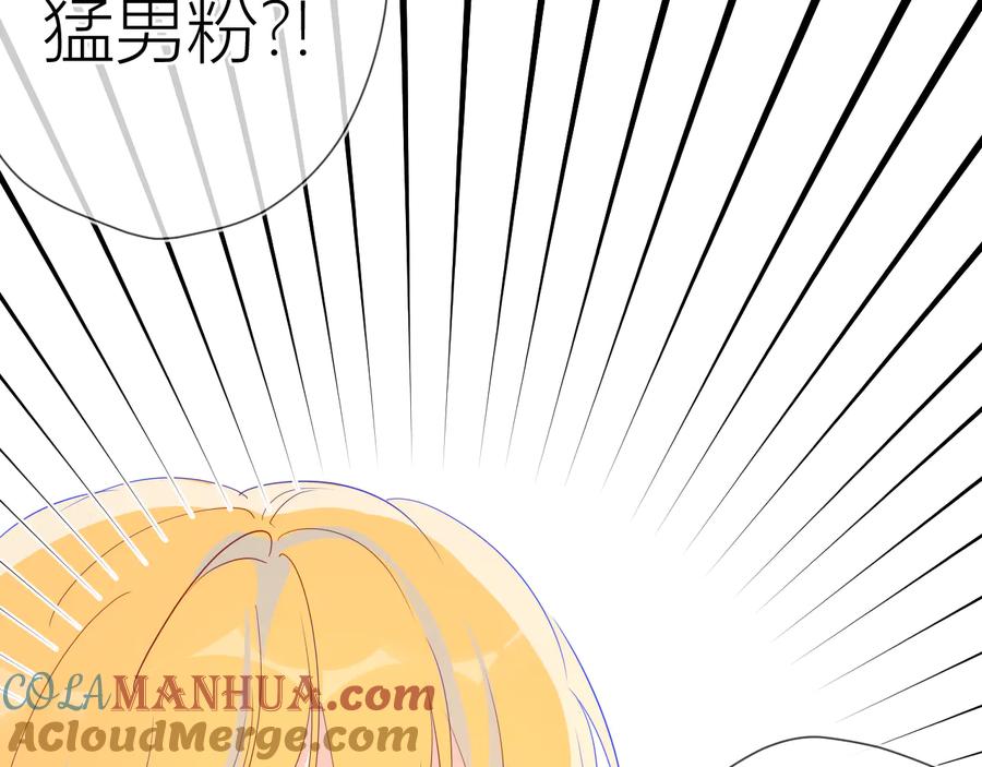 星辰于我 第40话 兄弟！ 第46页