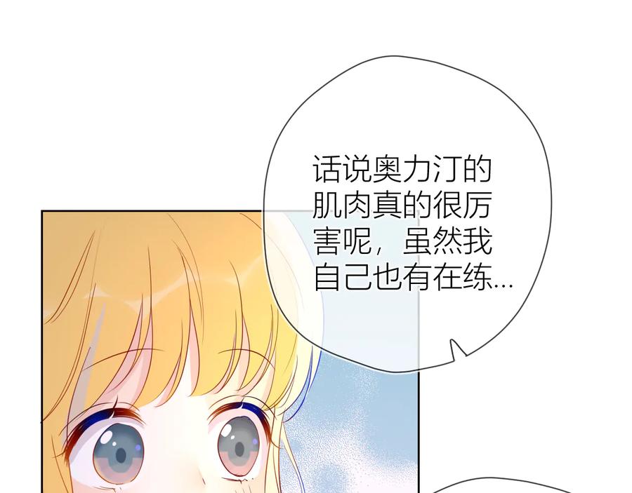 星辰于我 第40话 兄弟！ 第51页
