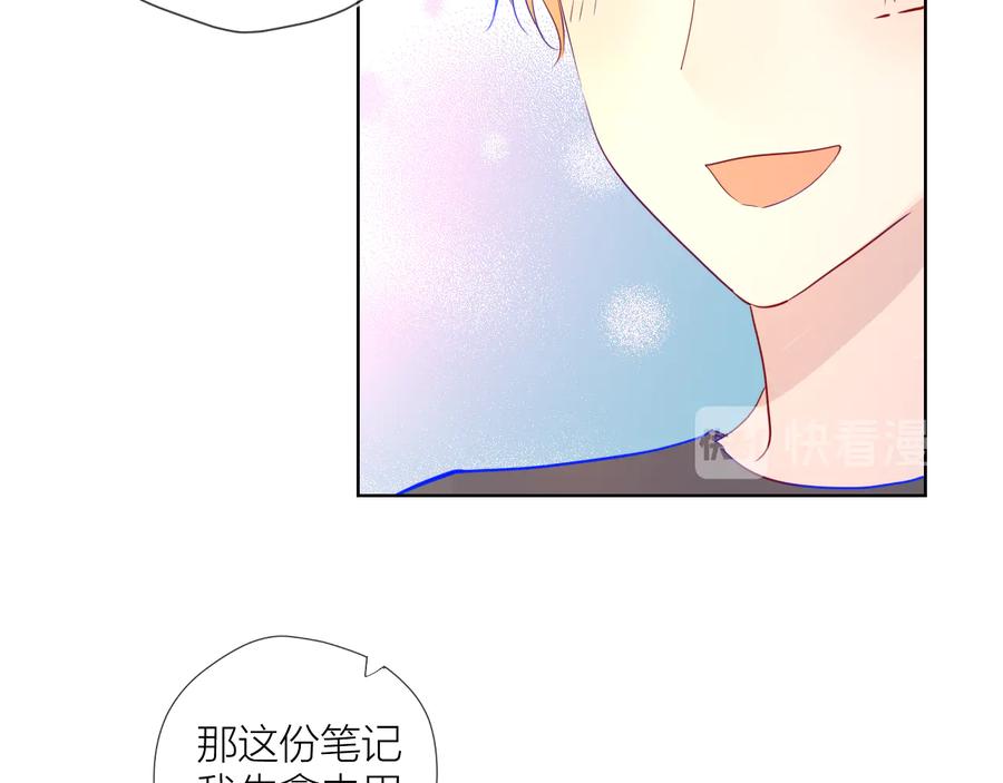 星辰于我 第40话 兄弟！ 第53页