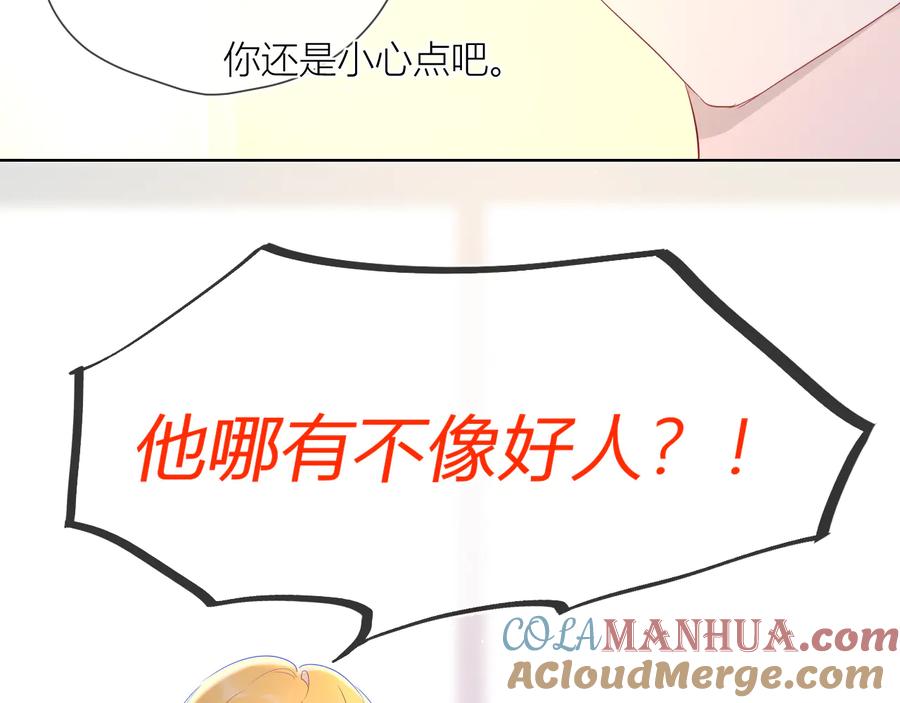 星辰于我 第41话 为他 第25页