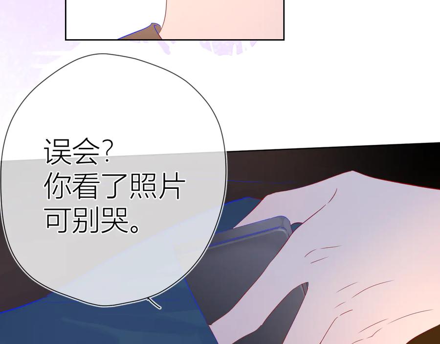 星辰于我 第41话 为他 第30页