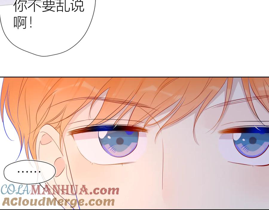 星辰于我 第41话 为他 第16页