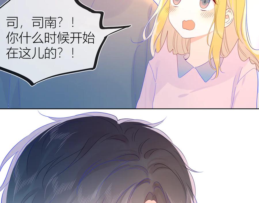 星辰于我 第41话 为他 第48页