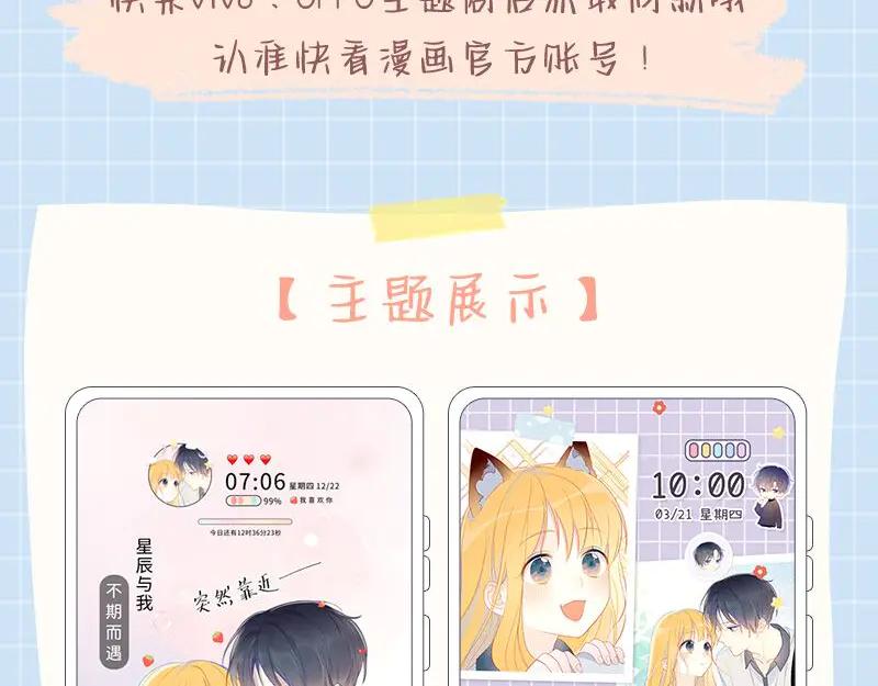 星辰于我 第41话 为他 第69页