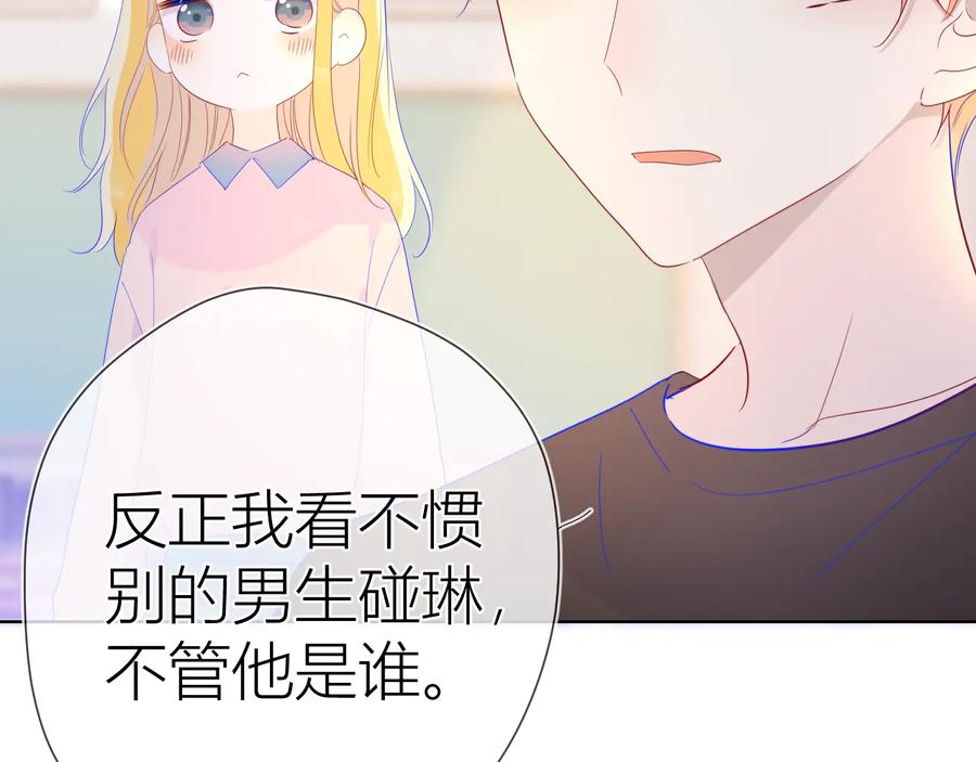 星辰于我 第41话 为他 第44页