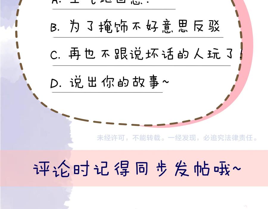 星辰于我 第41话 为他 第63页