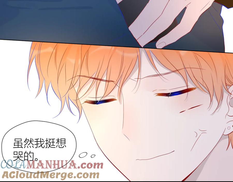 星辰于我 第41话 为他 第31页