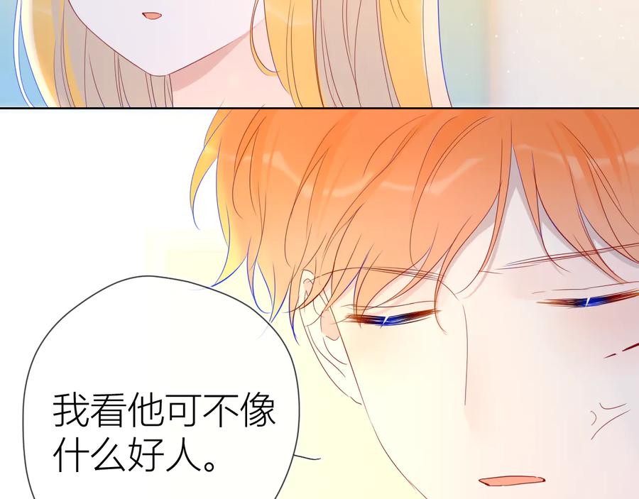 星辰于我 第41话 为他 第24页