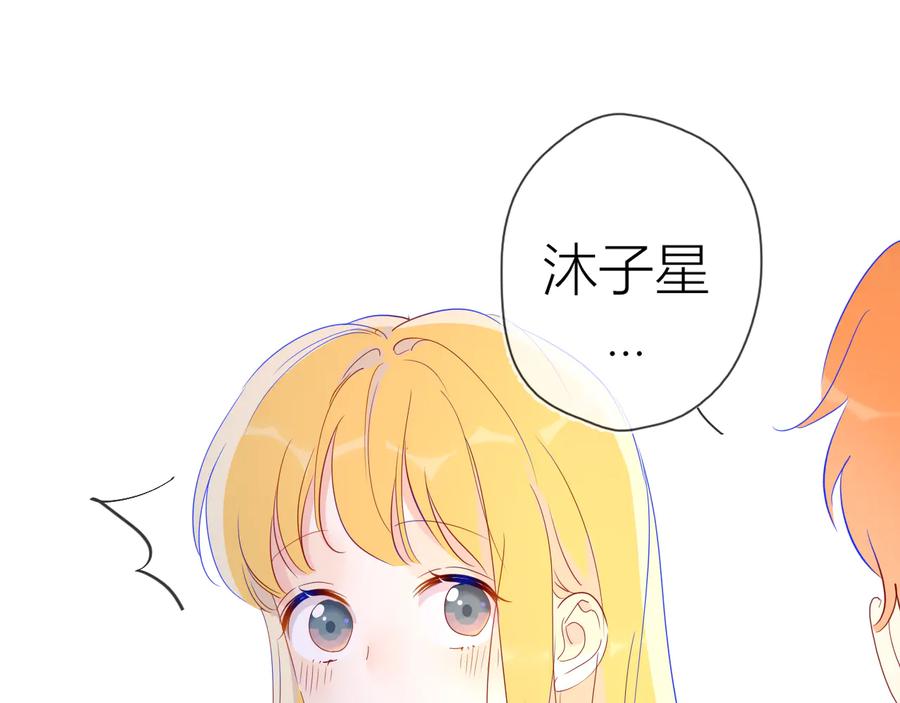 星辰于我 第41话 为他 第2页