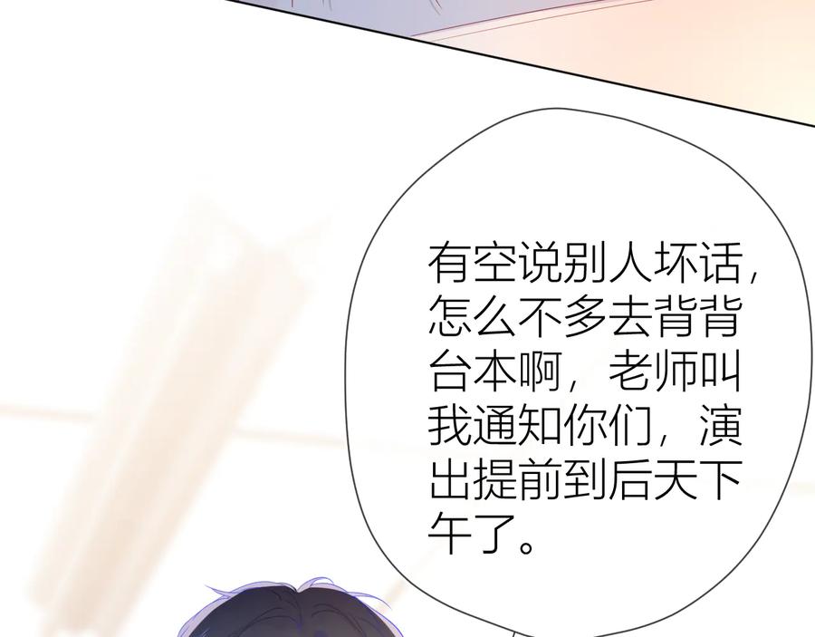 星辰于我 第41话 为他 第54页