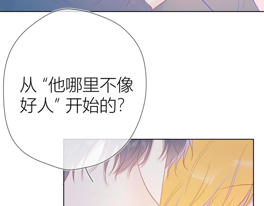 星辰于我 第41话 为他 第50页