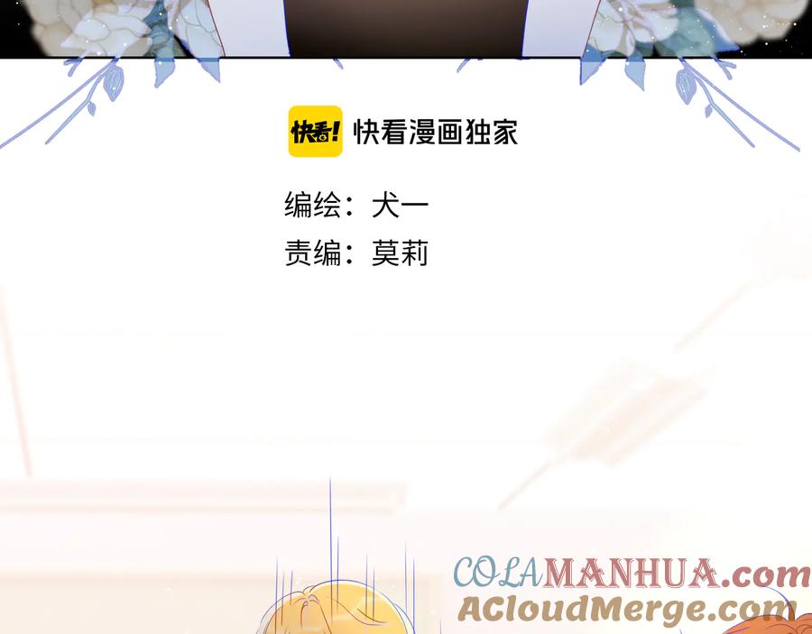 星辰于我 第41话 为他 第7页