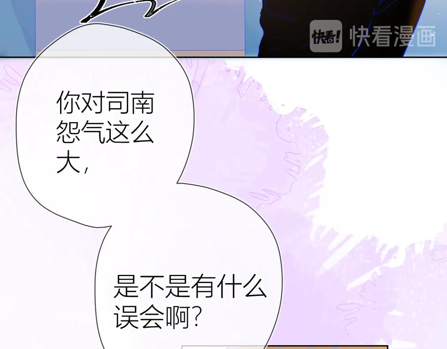星辰于我 第41话 为他 第27页