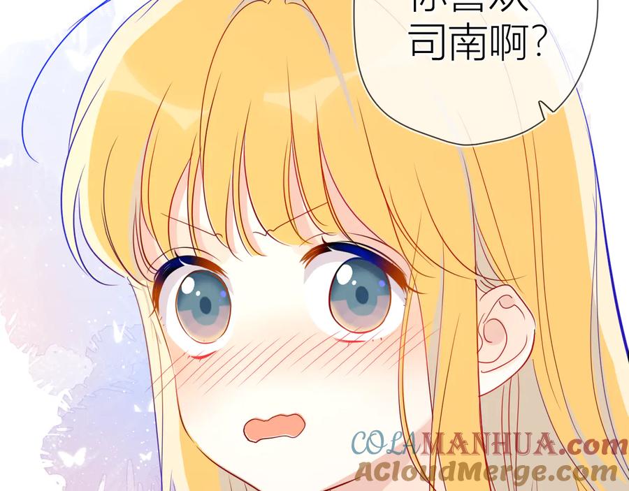 星辰于我 第41话 为他 第4页