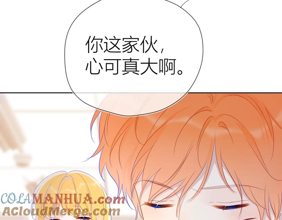 星辰于我 第41话 为他 第43页