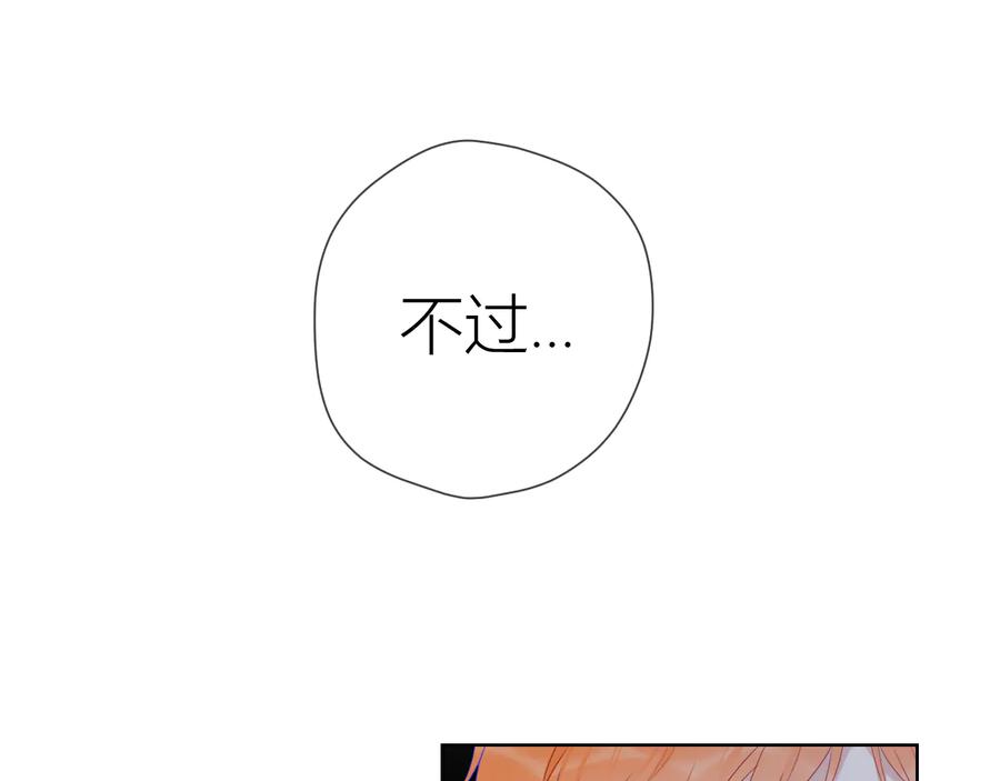 星辰于我 第41话 为他 第17页