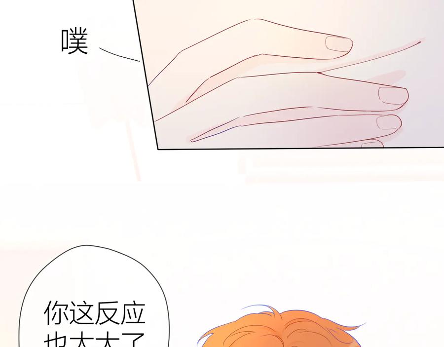 星辰于我 第41话 为他 第11页