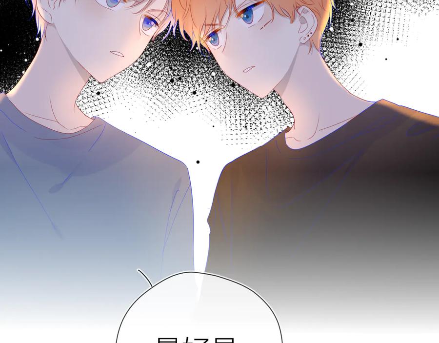 星辰于我 第41话 为他 第60页