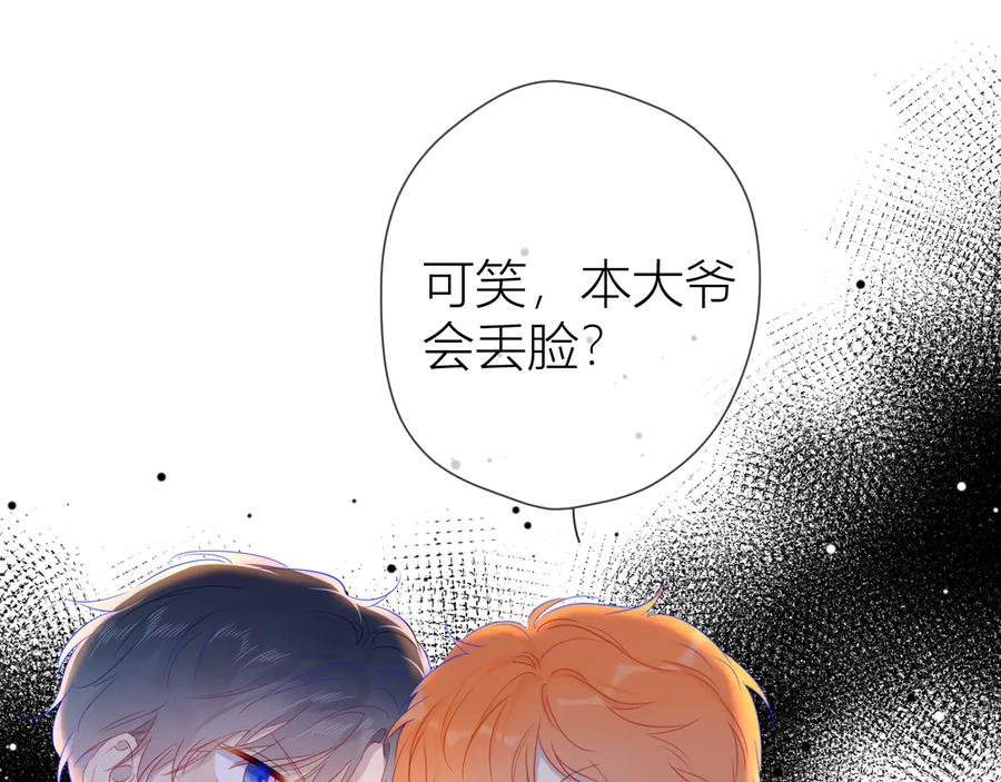 星辰于我 第41话 为他 第59页