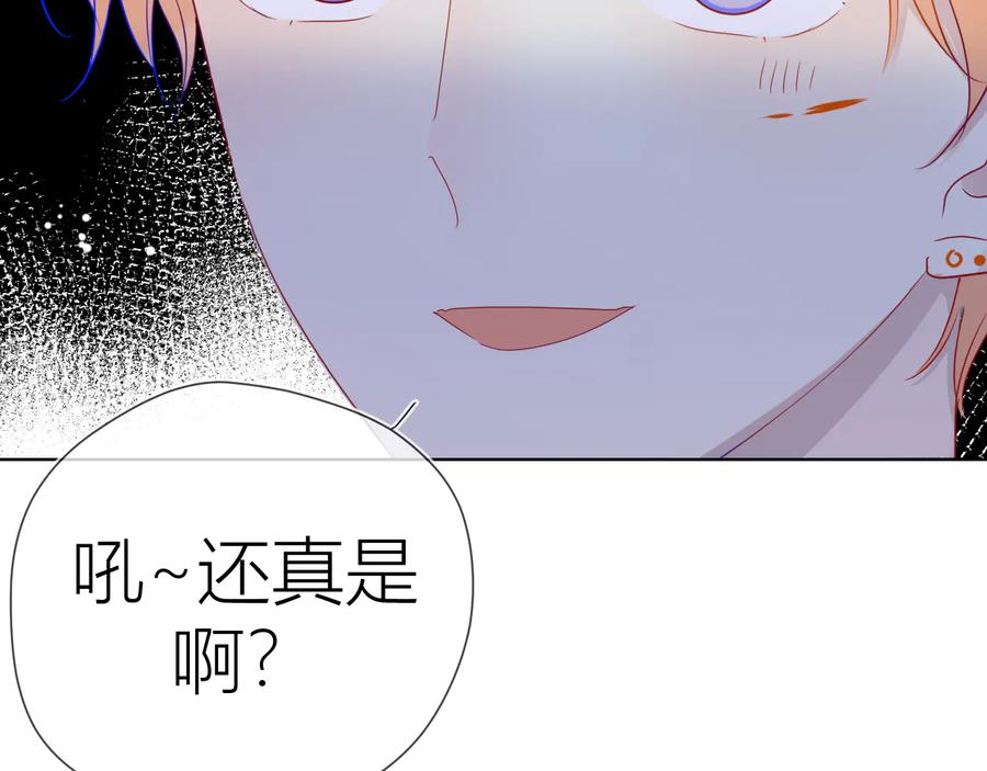 星辰于我 第41话 为他 第14页