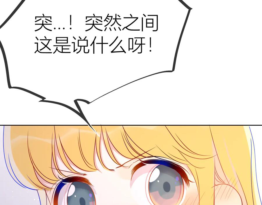 星辰于我 第41话 为他 第9页