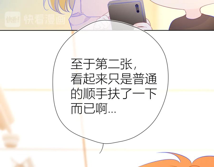 星辰于我 第41话 为他 第41页