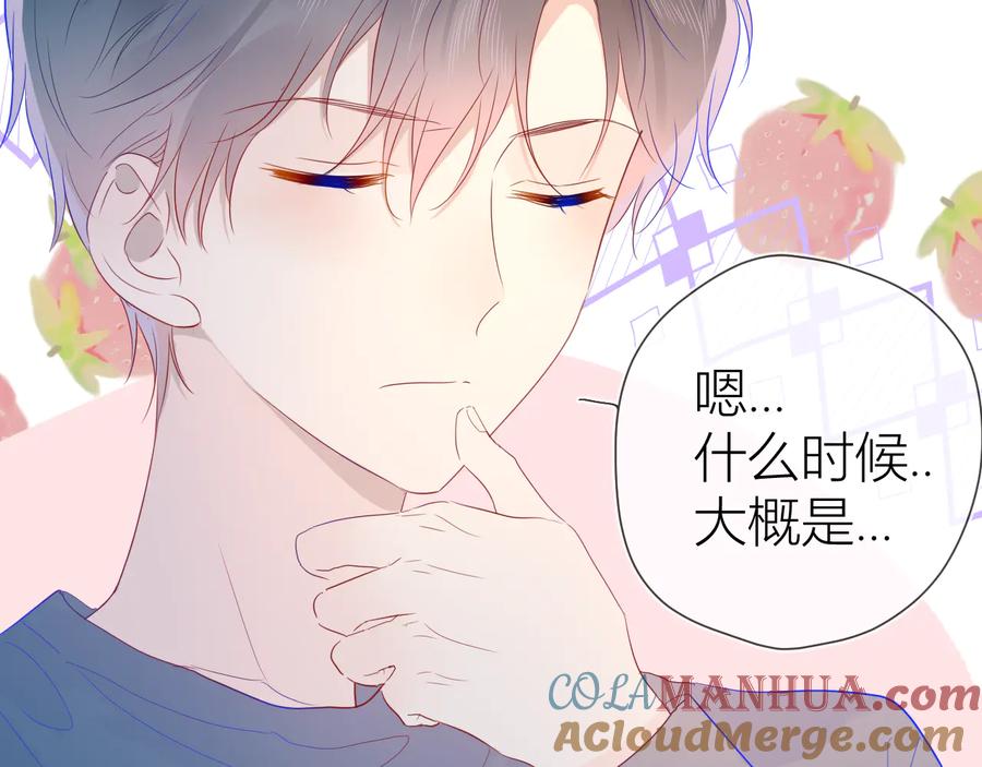 星辰于我 第41话 为他 第49页