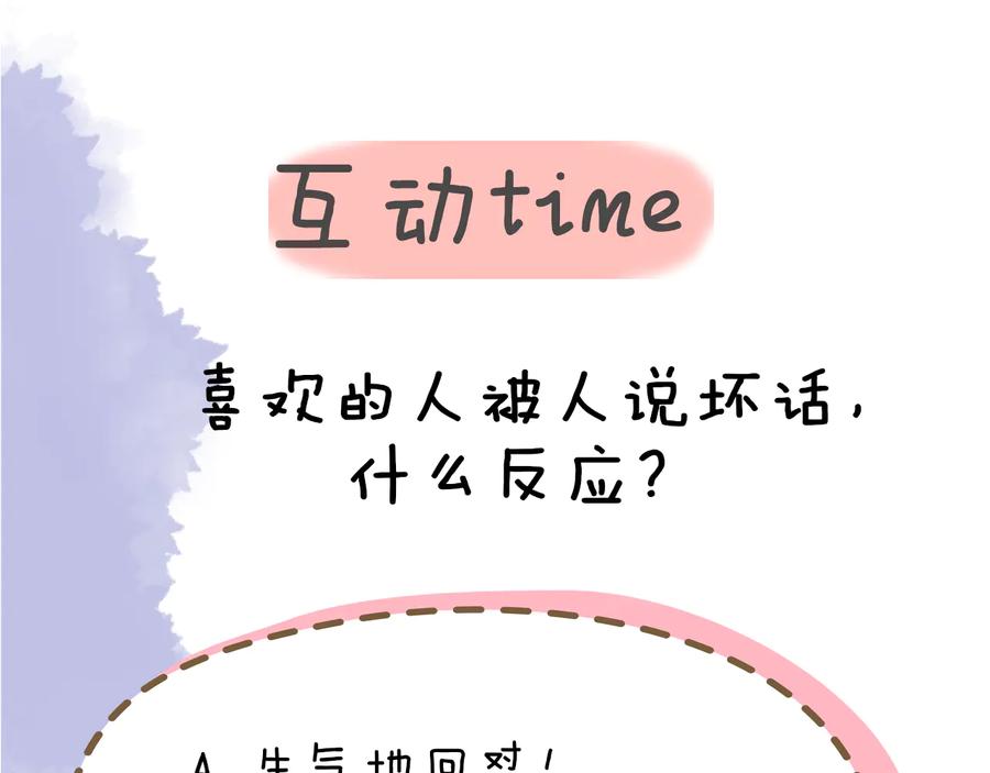 星辰于我 第41话 为他 第62页