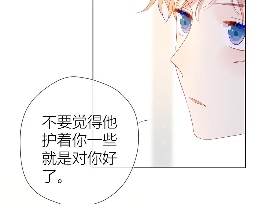 星辰于我 第41话 为他 第21页