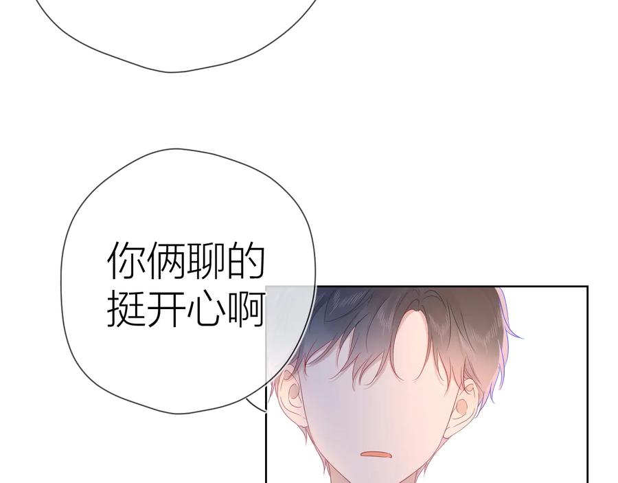 星辰于我 第41话 为他 第45页