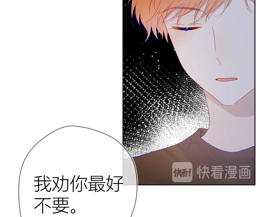 星辰于我 第41话 为他 第18页