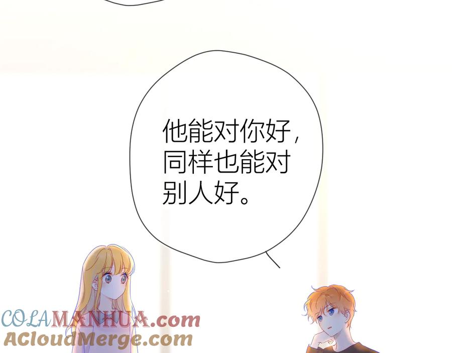 星辰于我 第41话 为他 第22页