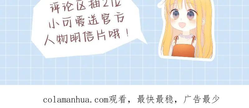 星辰于我 第41话 为他 第71页