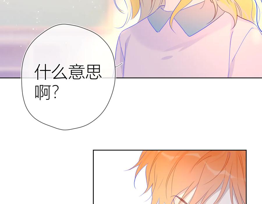 星辰于我 第41话 为他 第20页