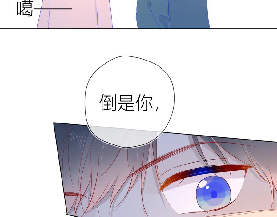 星辰于我 第41话 为他 第53页