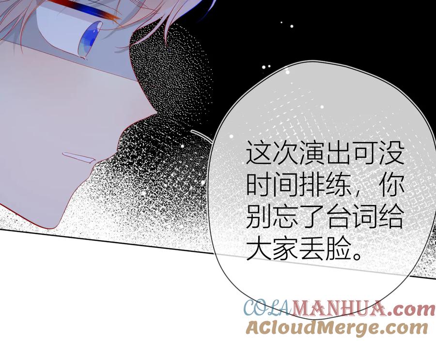 星辰于我 第41话 为他 第58页