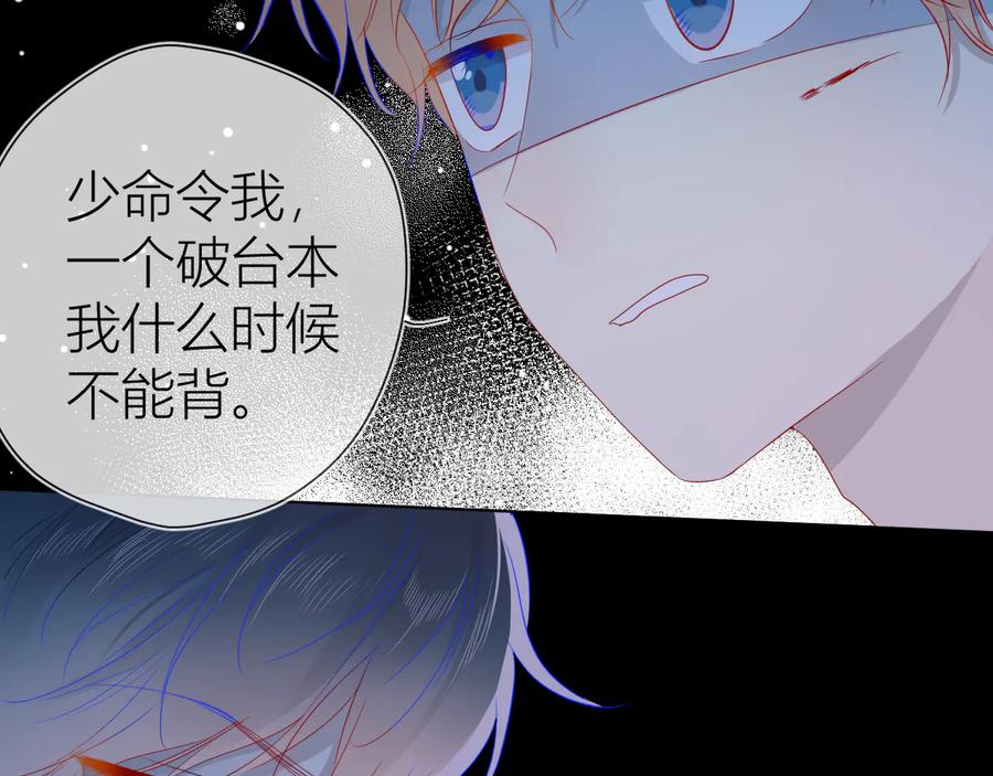 星辰于我 第41话 为他 第57页