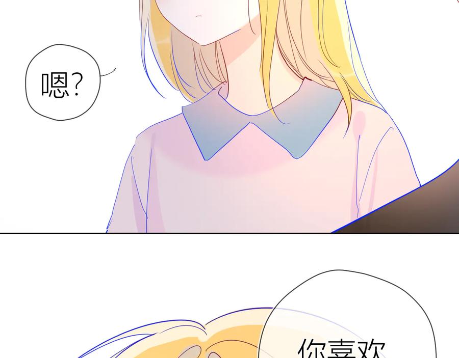 星辰于我 第41话 为他 第3页