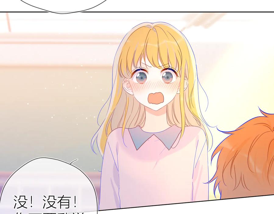 星辰于我 第41话 为他 第15页