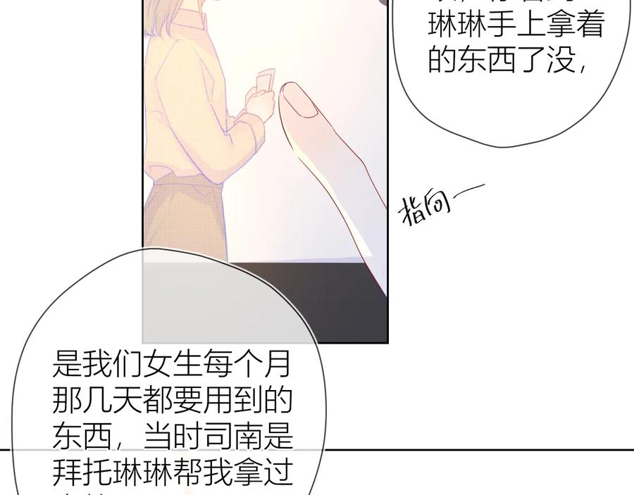 星辰于我 第41话 为他 第39页