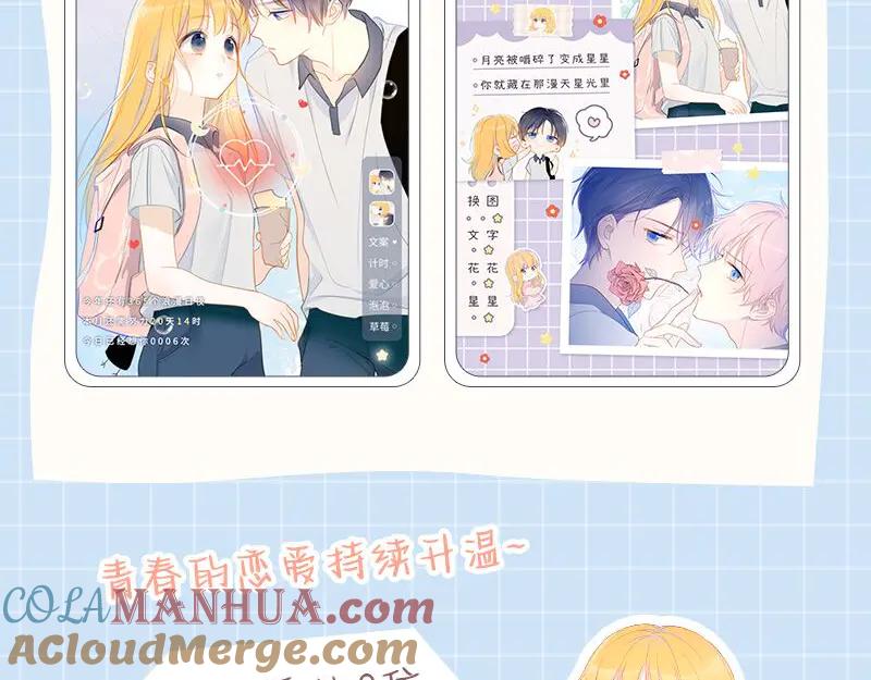 星辰于我 第41话 为他 第70页