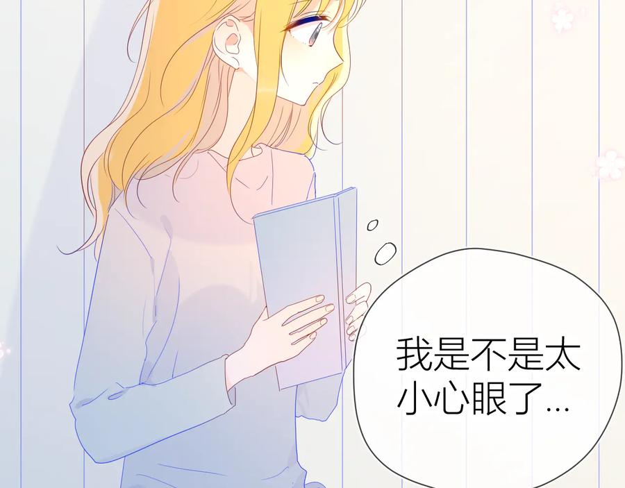 星辰于我 第42话 醋意 第24页