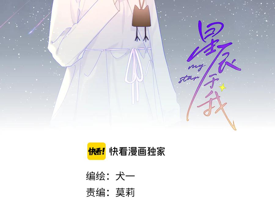 星辰于我 第42话 醋意 第2页
