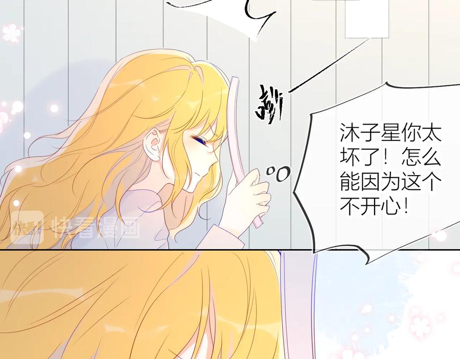 星辰于我 第42话 醋意 第26页