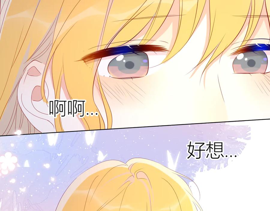 星辰于我 第42话 醋意 第29页